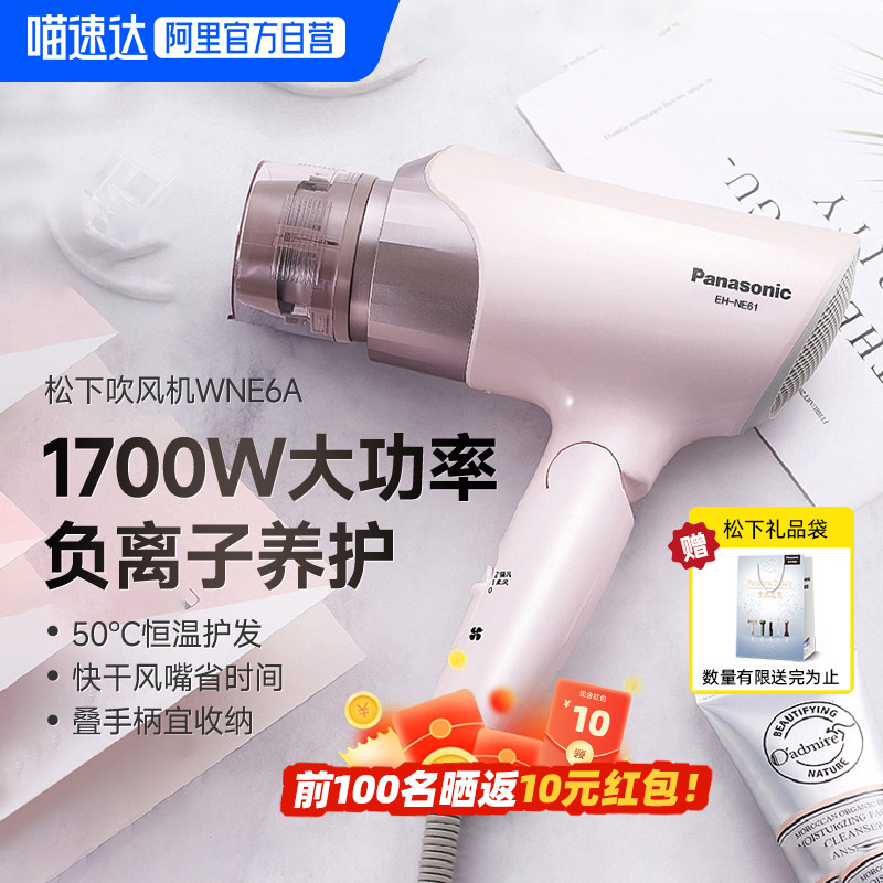 松下电吹风WNE6A家用负离子多效大功率速干宿舍护发吹风机可折叠
