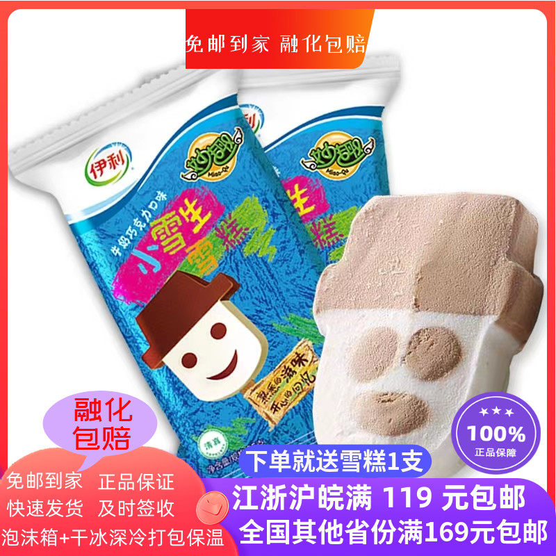 3支伊利妙趣小雪生娃娃大头雪糕冰淇淋牛奶巧克力冰激凌冷饮冰棒