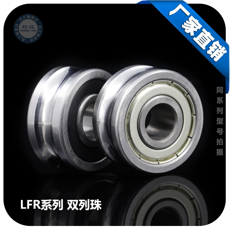 U型槽轴承导轨滚滑轮 LFR50/4/5/6/8/5200/5201-10-12 -6-8双排珠