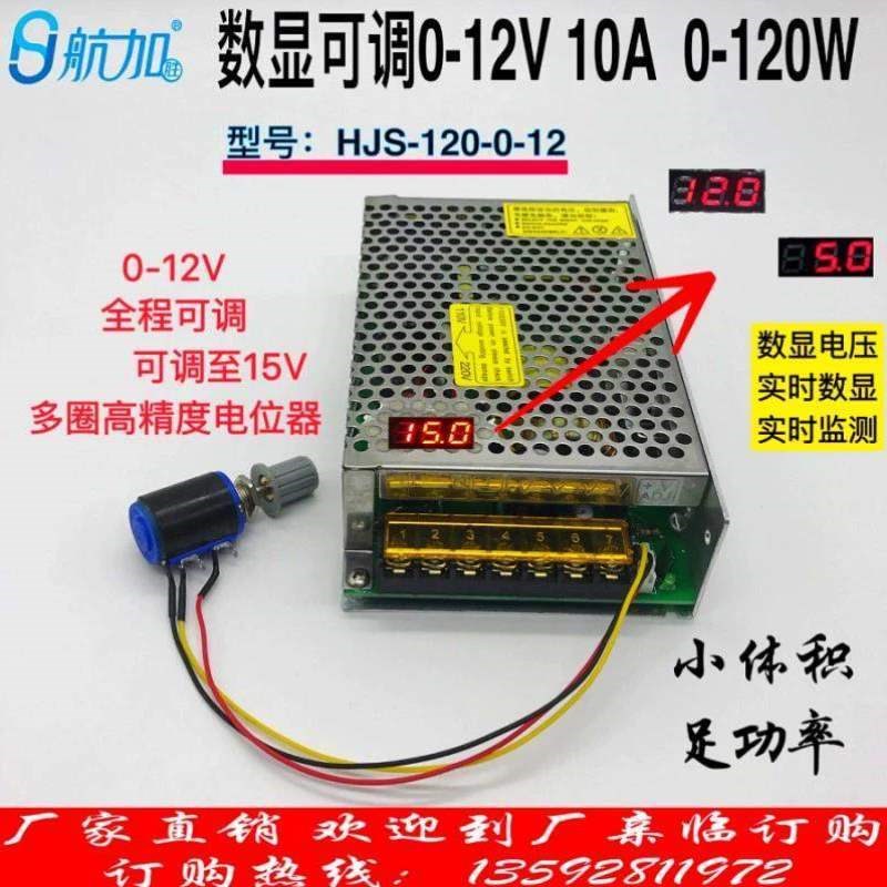 -调压0012--12015V可120W0开关电源--LHJS12V10A可调直流数显