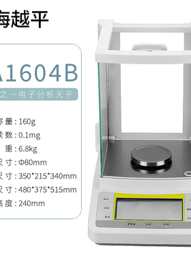 上海越平FA1004B/FA1104B/FA2004B/FA2204B万分之一电子分析天平