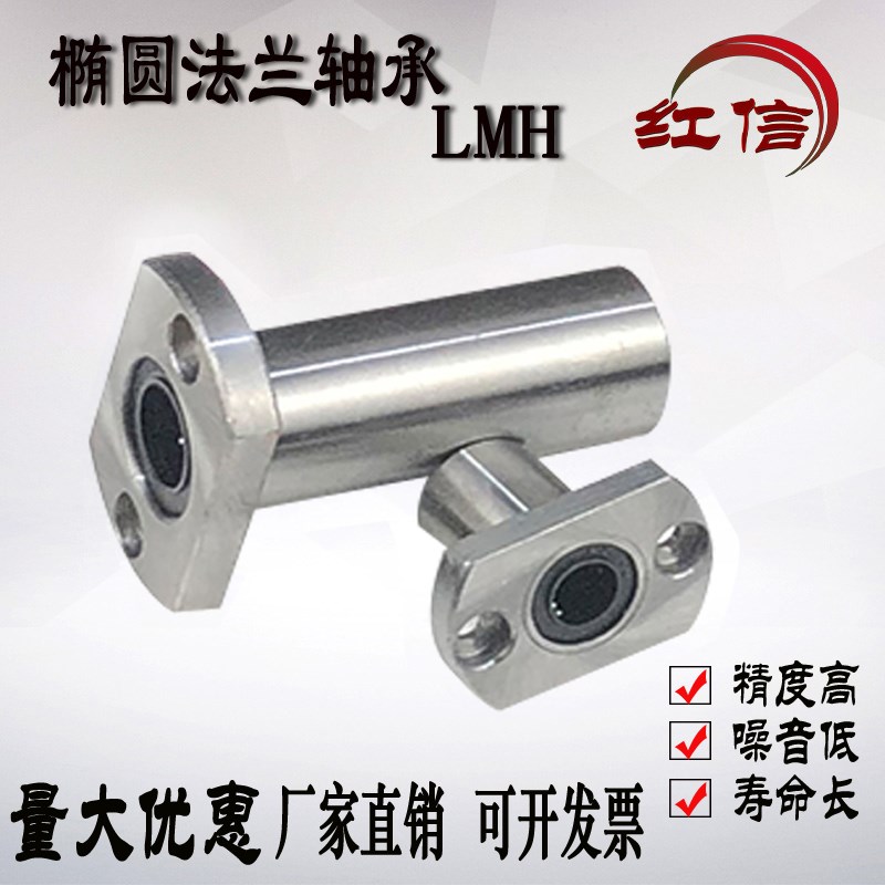 双切边椭圆法兰直线轴承加长LMH 8 10 12 13 16 20 25 30354050UU