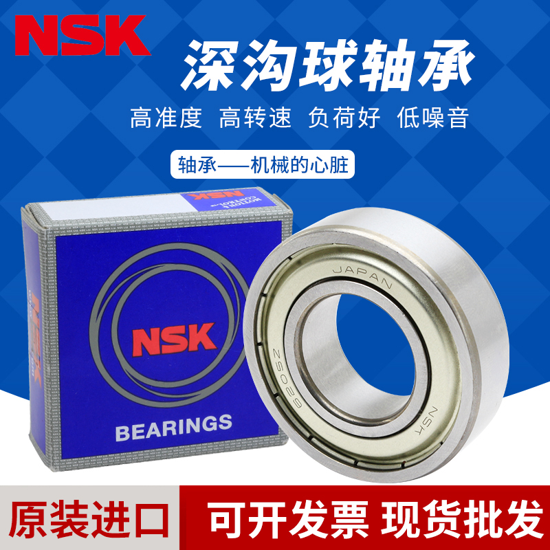 日本进口NSK轴承6200 6201 6202 6203 6204 6205 6206 6207 ZZ RS