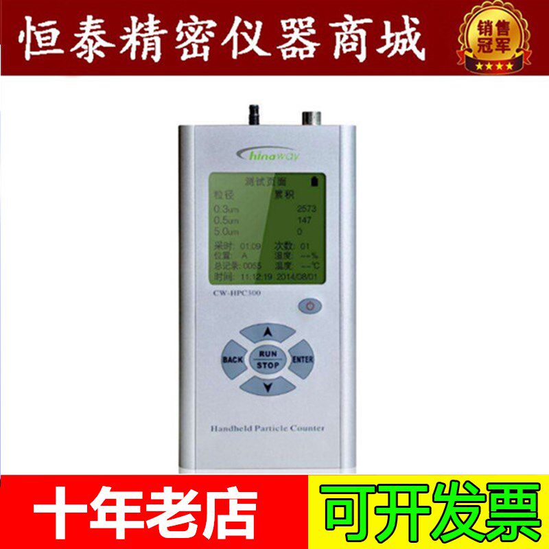 CW-HPC300(A)手持式三通道激光尘埃粒子计数器 可测试空气净化器