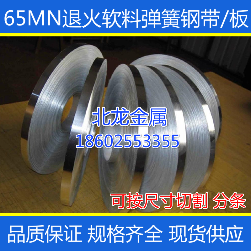 退火(软料)冷轧板65MN弹簧钢板0.15-10mm弹簧钢板材 弹簧钢带片