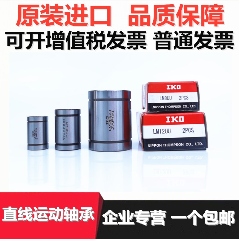 进口IKO直线轴承LMK 6 8 10 12 13 16 20 25 30 35 40 50 UU