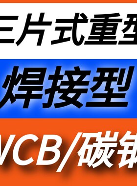 重型三片式球阀PN40-PN64对焊Q61F内螺纹Q11F焊接高压球阀304/316