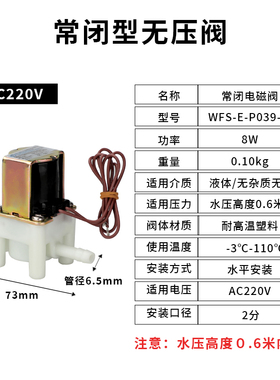 常闭无压阀零压阀电磁阀2分3分耐高温开水阀DC12VDC24VAC220V工厂