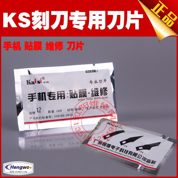 金卡思4号 12号 16号刀片 木雕刻刀刀片 手机贴膜工具 一包十片