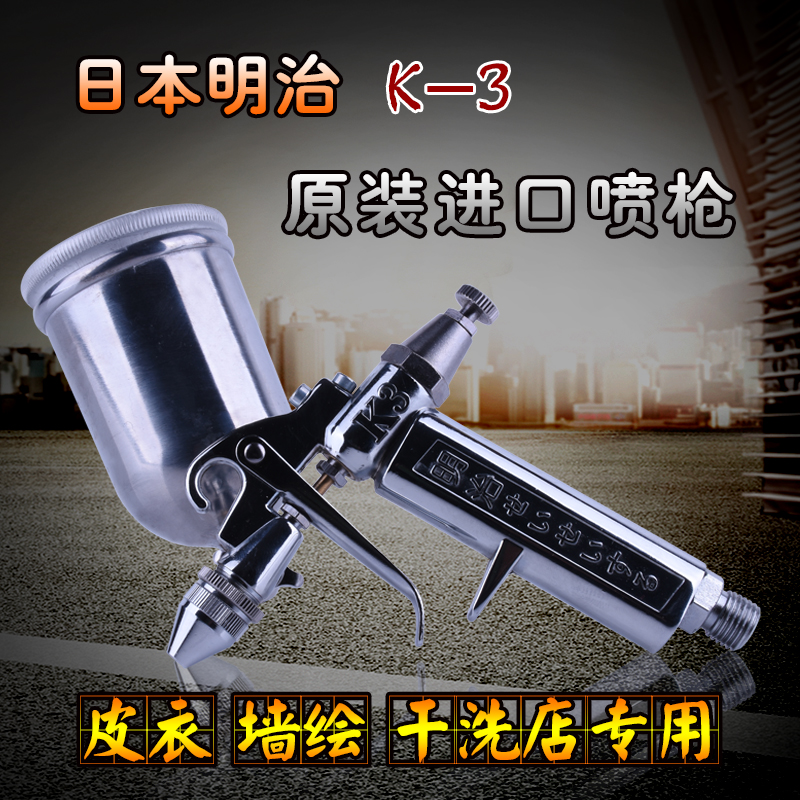 日本明治V-3喷枪 小型工艺品皮衣皮具汽车家具油漆修补喷枪K3包邮