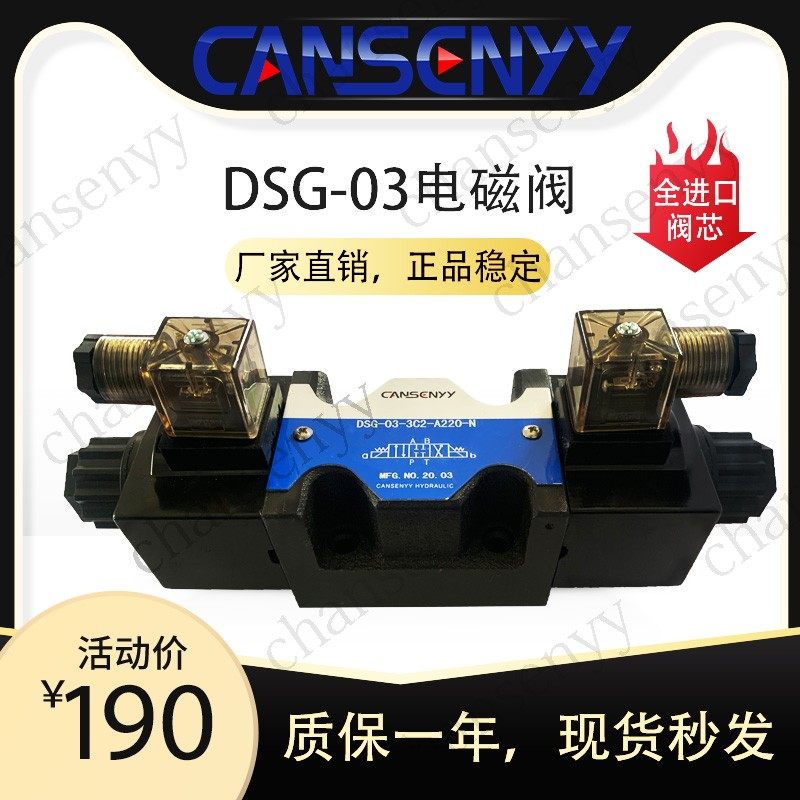 DSG-03-3C2电磁阀电磁换向阀DSG-03-2B2 3C2 3C4 3C6 2D2 2B2L