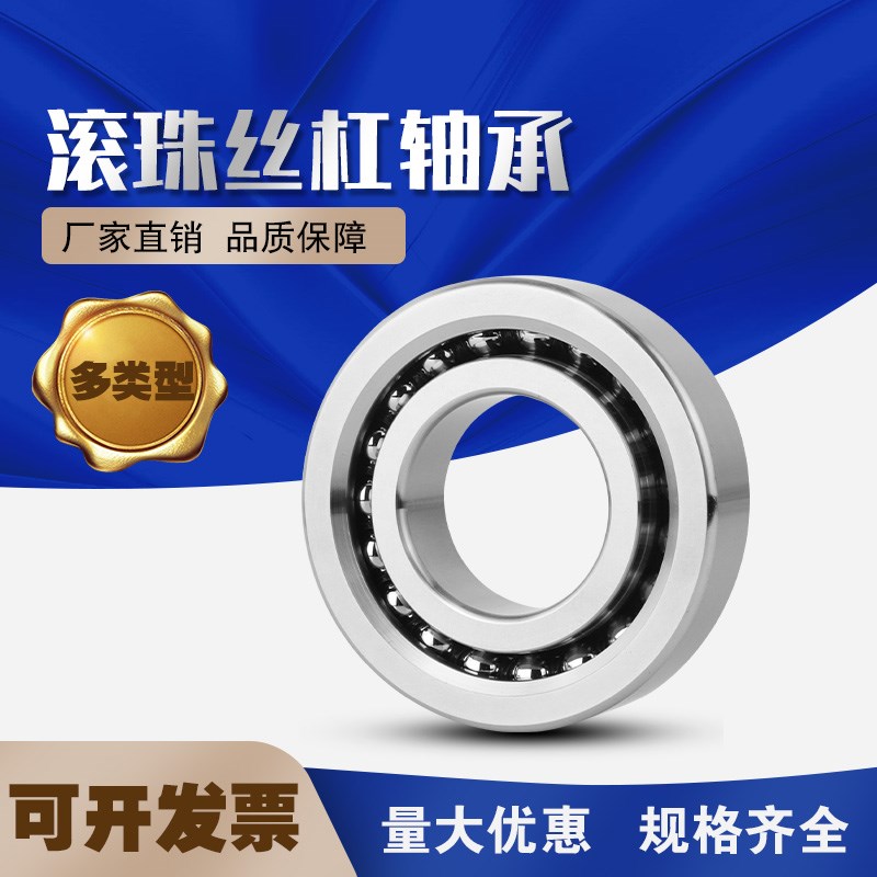 滚珠丝杆轴承机床主轴轴承20TAC47B/25TAC62B/30TAC62B