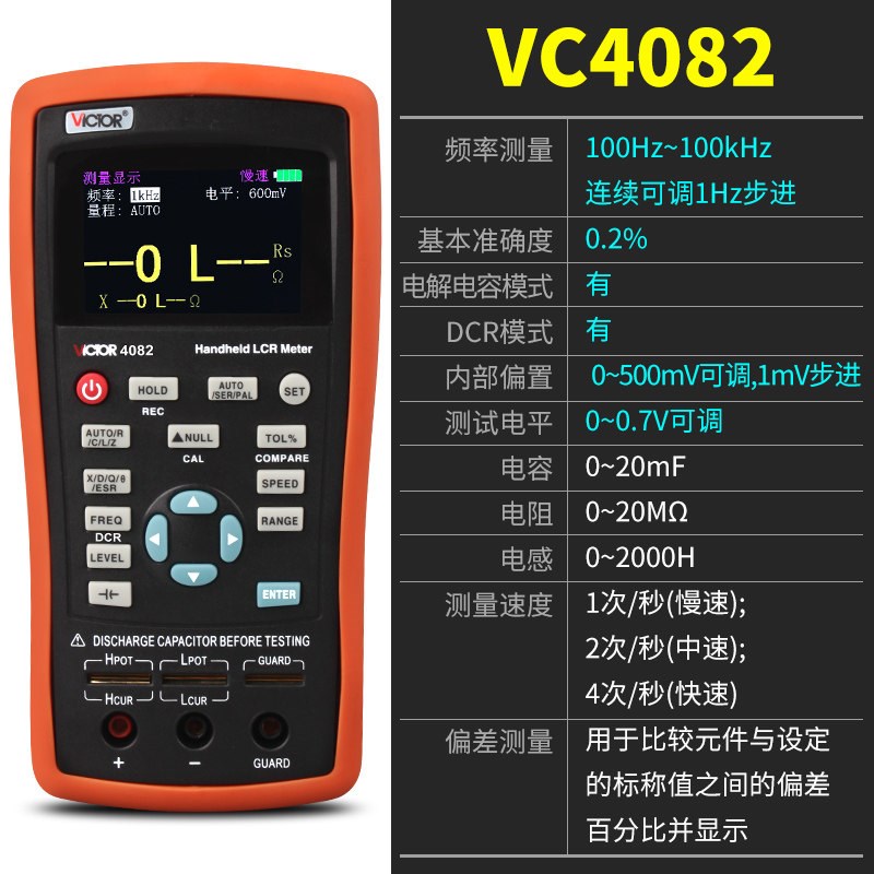 胜利手持LCR数字电桥VC4080高精度测量电阻电感电容表测试仪4082