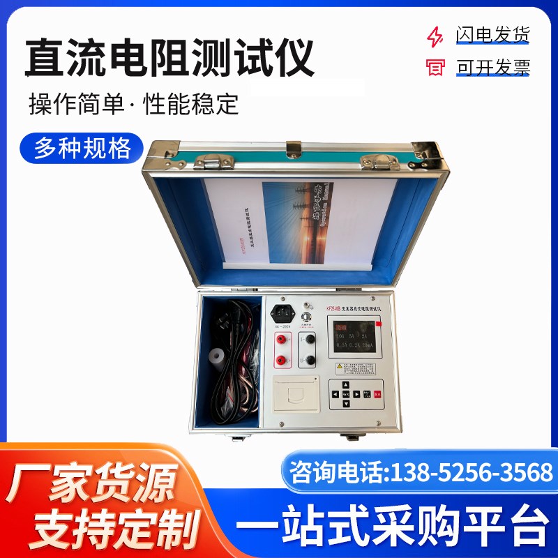 变压器直流电阻测试仪10A彩屏带打印带电池直流电阻测试仪