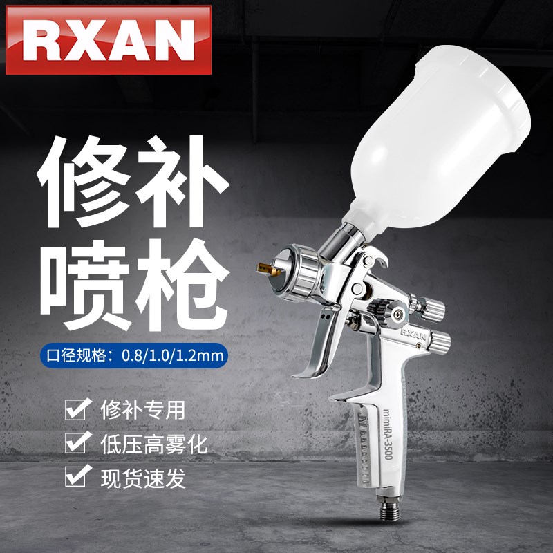 迷你小型MINI喷枪低压高雾化汽车家具修补0.81.0喷枪皮具喷漆枪