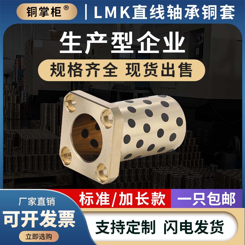 直线轴承石墨铜套轴承 内径方法兰LMK6~60 标准加长型铜衬套
