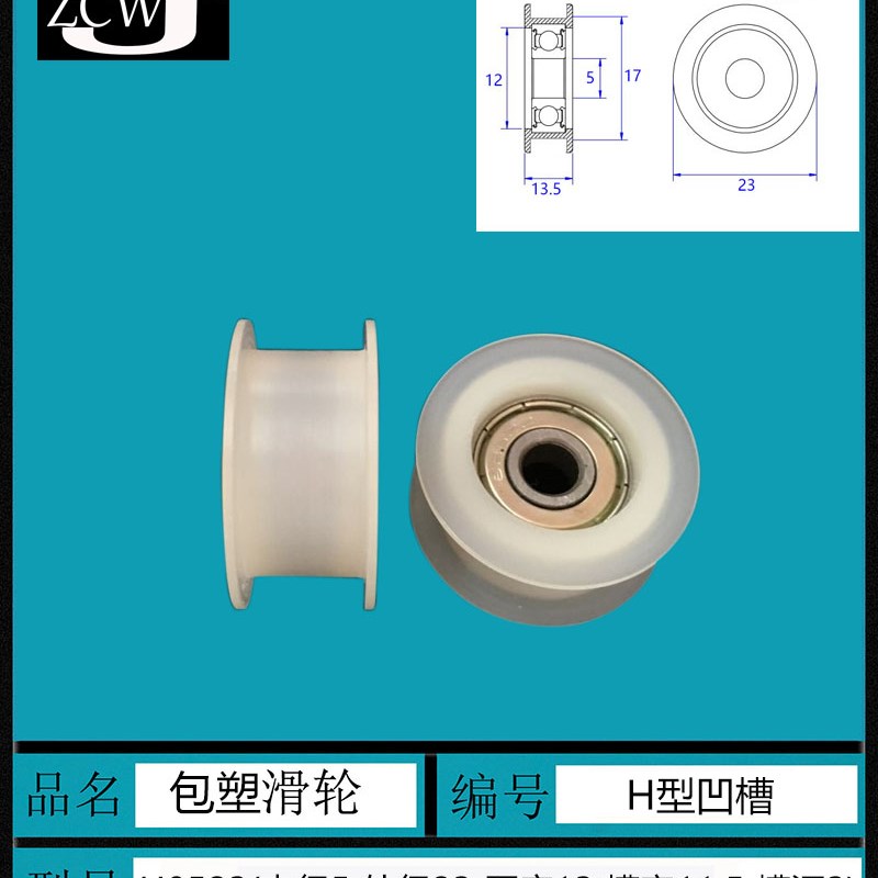 5*23*13.5mm 3D打印机H型凹槽皮带滑轮工字包胶内嵌69.5轴承滑轮