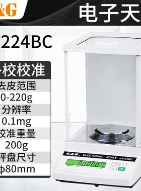 双杰JJ124BC JJ224BF万分之一电子天平0.1mg实验室分析天平电子称