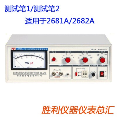 扬子电池短路测试仪YD2681A/9820A用测试笔 现货绝缘电阻仪测试线