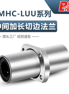 中间椭圆法兰直线轴承LMHC/HM10 12  16 20 25 30 35 40 50 60LUU