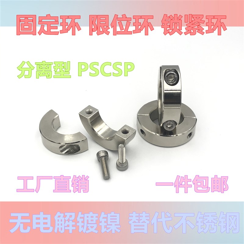 45号钢镀镍固定环PSCS/PSCSP固定环限位环固定圈挡圈光轴固定钢圈