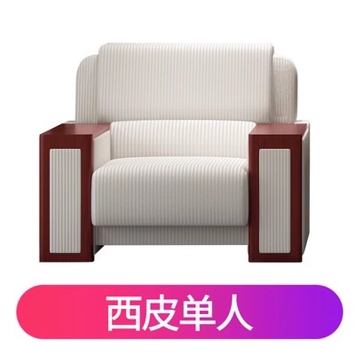 办公沙发贵宾接待会议沙发单人位领导会客室商务洽谈实木沙发组合