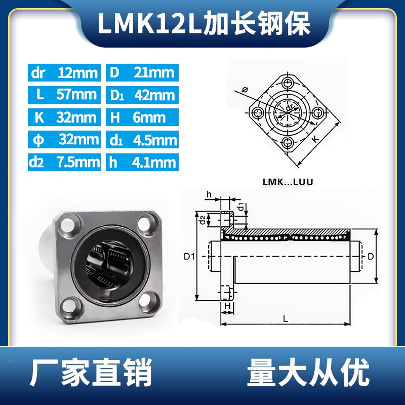 直线加长方法兰钢保铜套电镀轴承LMK6 8 10 12 13 16 20 25 30LUU