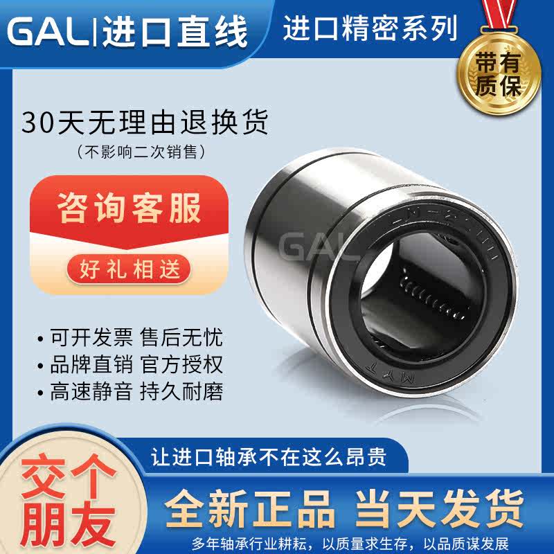 GAL进口加长直线滑动轴承LM5 6 8 10 12 16 20 25 30 35L40UU LUU