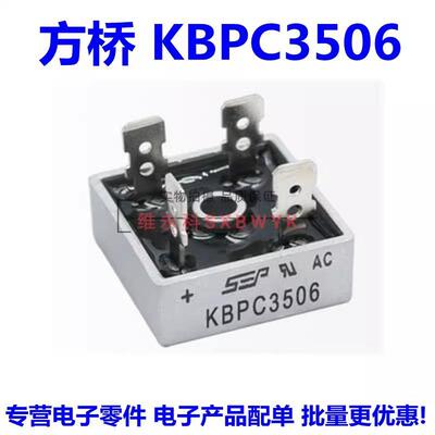 单相整流器桥堆 KBPC1506 全新 KBPC2506 3506 5006 方桥扁脚600V