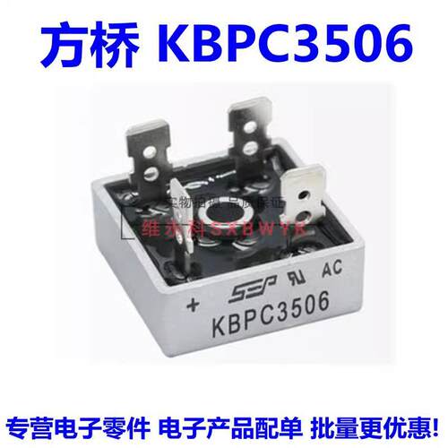 单相整流器桥堆 KBPC1506 全新 KBPC2506 3506 5006 方桥扁脚600V
