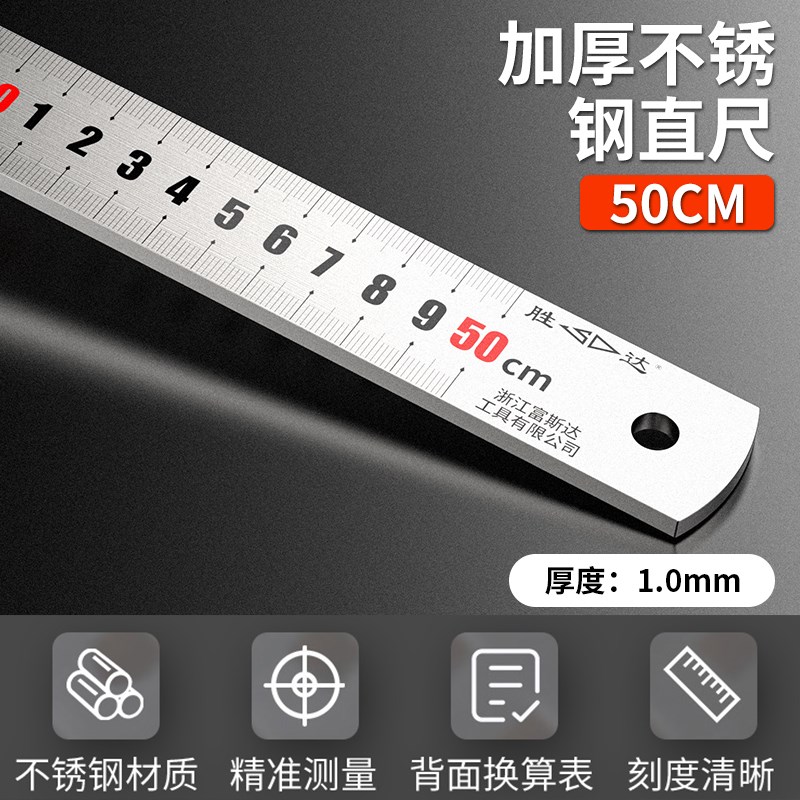 胜达钢尺条铁尺1米5不锈钢加厚加长硬尺直尺子30/50cm50/60钢直尺