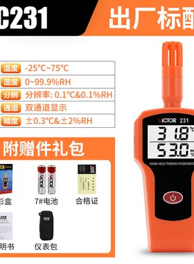 。胜利VC231电子数字温湿度计工业级高精度温湿度表家用手持温度
