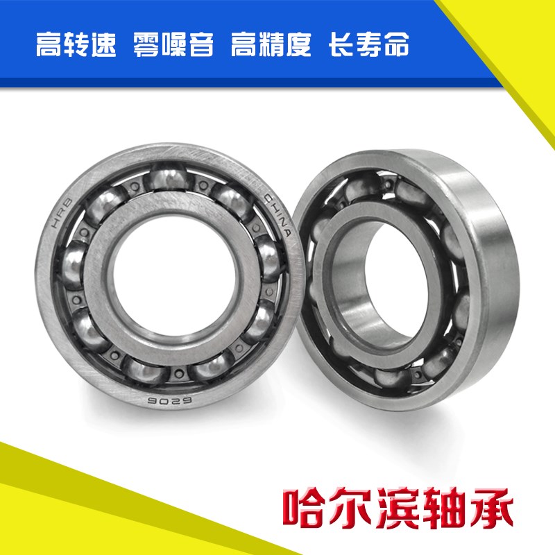哈尔滨轴承6200 6201 6202 6203 6204 6205 6206 6207 6208RZ
