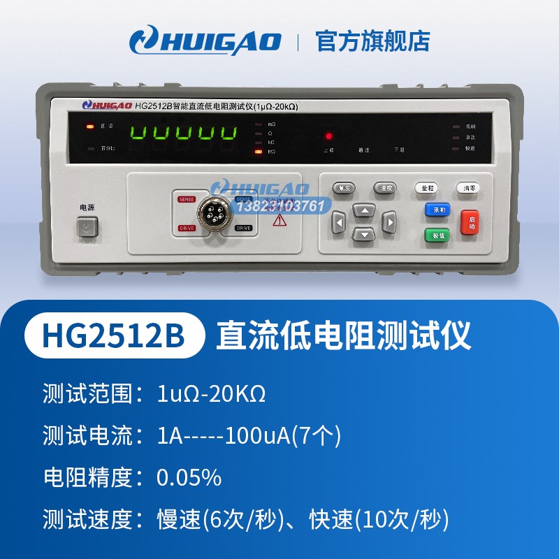 汇高HG2511高精度直流低电阻测试仪毫欧表HG2515热敏电阻测量仪