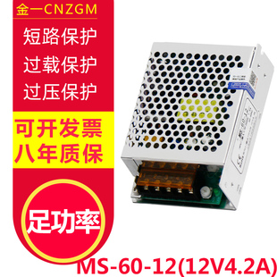 金一 12V5A开关电源小体积变压器220转1E2v5a电像开关电源MS