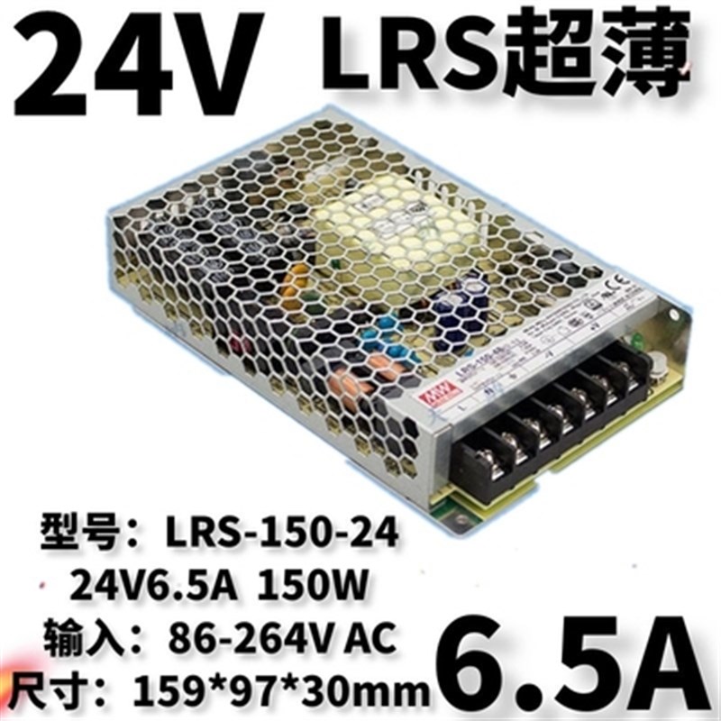 明伟开关电源24V/S-150-2p4 150W5V12v15v24v36v48v/LRS/NES/RS/M