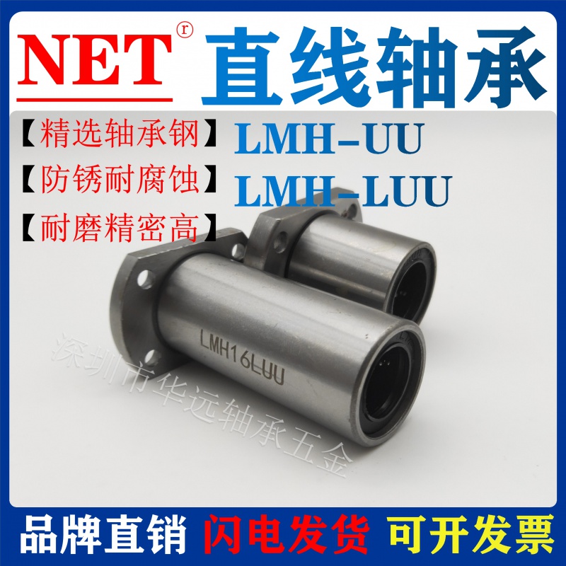 双切边法兰直线滑动运动轴承LMH 6 8 10 12 16 20 25LUU加长 现货