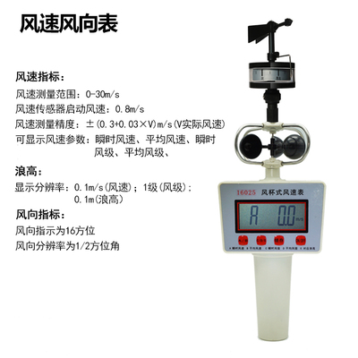 370271船用手持式风速风向仪DEM6风速仪风杯式风速表16025风速仪