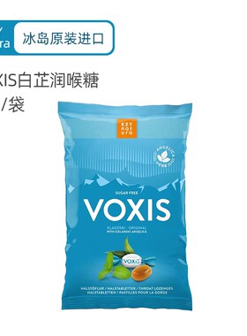冰岛VOXIS白芷丹天然草本润喉糖80g 主播唱歌老教师 保护养清嗓子