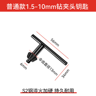 手电钻夹头钥匙配件电磨机角磨机冲击钻台钻夹头电转钻头扳手工具