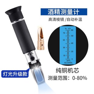 酒精计白酒度数酒精尺果酒米酒测量仪器酒精酒度表测量计啤酒浓度