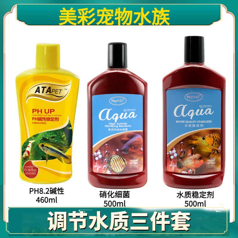 水族鱼缸降酸剂PH6.5软水酸碱8.2调高剂调节水质稳定PH值硬