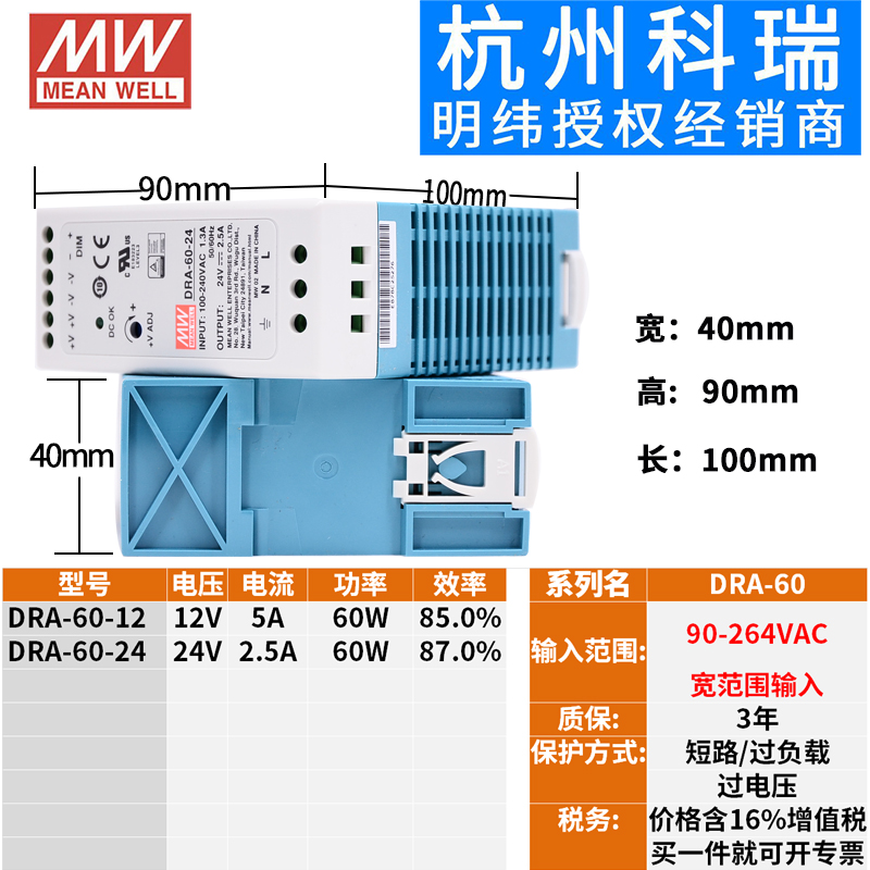 台湾明纬开关电源DRA系列 4s0W60W 12V24V 2A 输出电流可调 导轨