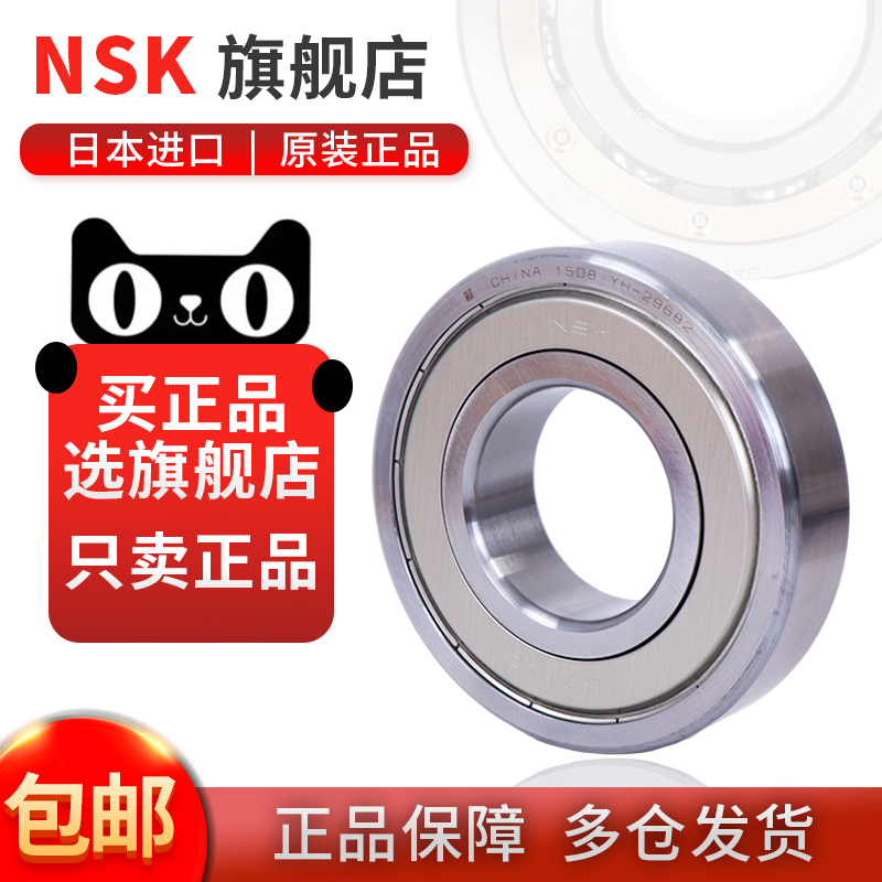 日本NSK/恩斯凯轴承6300 6301 6302 6303 6304 6305 6306 ZZ DDU