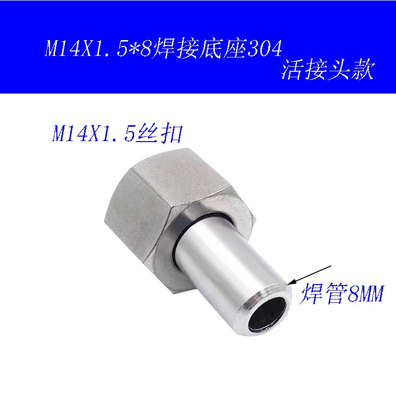 304不锈钢压力表焊接表座316对焊活接头螺母螺杆加长M14M20M22M24