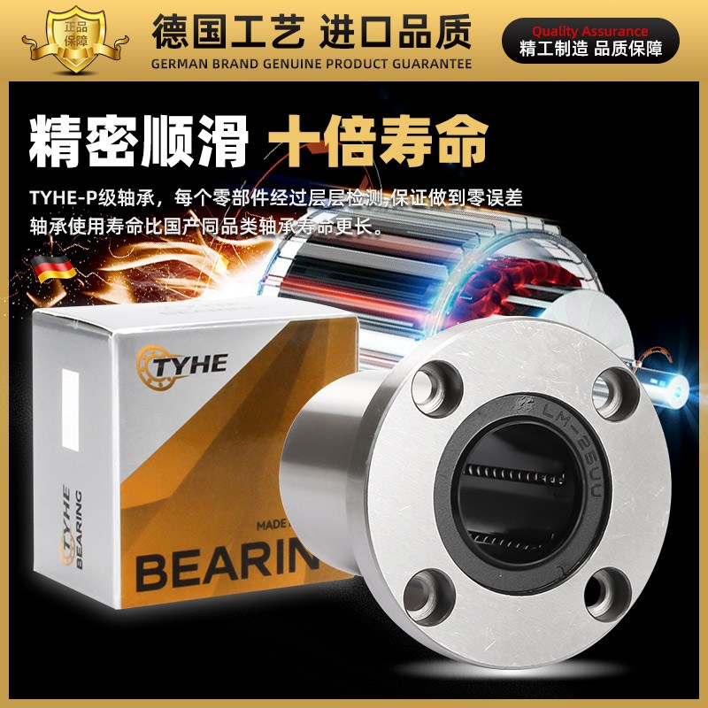 TYHE进口LMF6 8 10 12 13 16 20 25 30 35 AUU圆法兰直线轴承