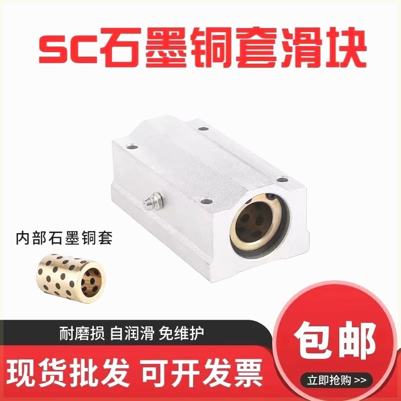SCS石墨铜套箱式直线轴承加长滑块衬套16 20 25 30 35 40 50 60UU