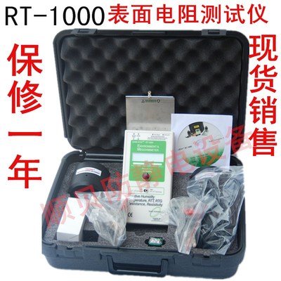 OHM-STAT RT-1000表面电阻测试仪体积电阻测试仪静电测试仪