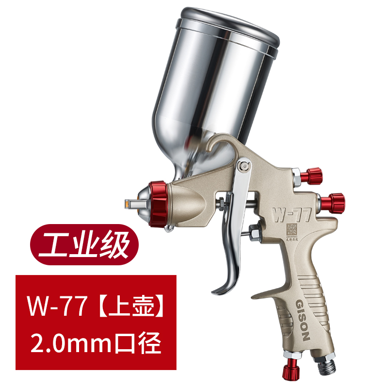 吉生W-71/W77汽车油漆喷枪喷漆上壶原装家具喷抢高雾化涂料喷漆枪