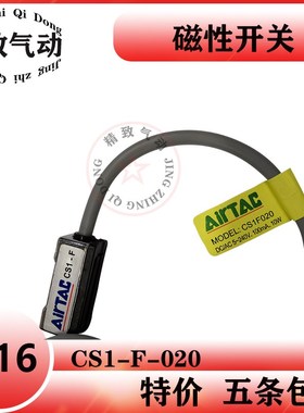 CS1F020亚德客气缸行程开关磁性感应器线长2米二线电磁阀控制线